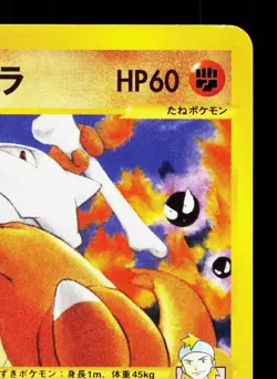 Morty's Marowak 023/141 VS Series LP 1st ED Japanese Pokemon Card TCG - Image 3