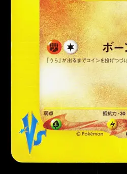 Morty's Marowak 023/141 VS Series LP 1st ED Japanese Pokemon Card TCG - Image 4