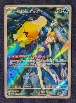 Pokemon Card Misty's Psyduck Lapras AR set 071/063 sv9a Heat Wave Arena Japan NM - Image 2
