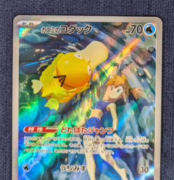 Pokemon Card Misty's Psyduck Lapras AR set 071/063 sv9a Heat Wave Arena Japan NM - Image 3