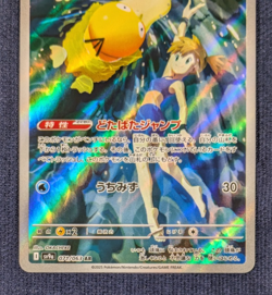 Pokemon Card Misty's Psyduck Lapras AR set 071/063 sv9a Heat Wave Arena Japan NM - Image 4