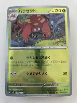 Parasect Master Ball U 047/165 151 SV2a Pokemon Card Japanese NM #81934 - Image 1