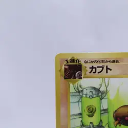 Kabuto No.140 Vending Series 2 Old back Vintage Glossy Pokemon Card Japanese - Image 2