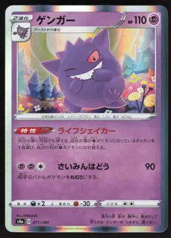 Pokemon Japanese Gengar 071/190 Shiny Star V S4a Holo Rare NEAR MINT - Image 1