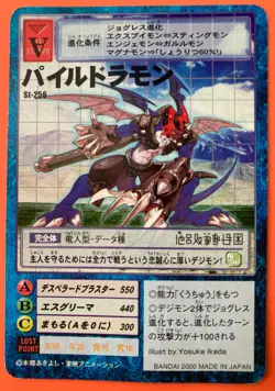 Paildramon St-256 Digimon Card Bandai Japanese Very Rare F/S - Image 1