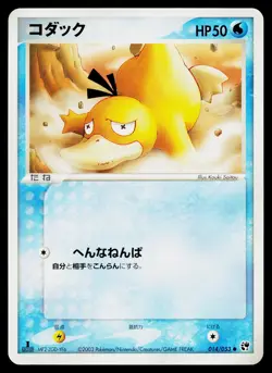 Psyduck 014/053 Common Miracle Desert Pokemon Japanese Near Mint - Image 1