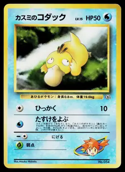 Misty's Psyduck No. 054 Non Holo Gym Heroes Deck Pokemon Japanese Lightly Played - Image 1