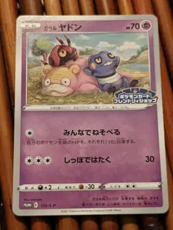 Pokemon Japanese Galarian Slowpoke 172/S-P Card Friendly Shop Promo NEAR MINT-2 - Image 1