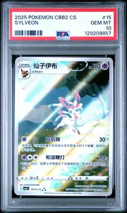 2025 POKEMON SIMPLIFIED CHINESE CBB2 C-GEM PACK VOL 2 #15 SYLVEON PSA 10 - Image 1