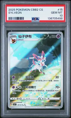 2025 POKEMON SIMPLIFIED CHINESE CBB2 C-GEM PACK VOL 2 #15 SYLVEON PSA 10 - Image 1