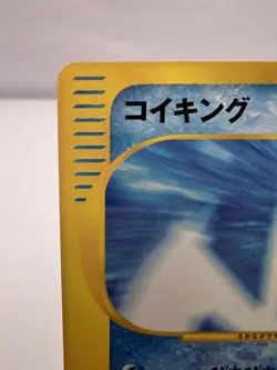 Pokemon Card Magikarp 035/048 WEB Series 2001 EXC Japanese - Image 2