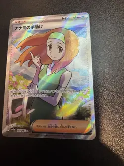 Daisy's Assistance SR 198/165 Pokemon 151 SV2a Japanese Card Scarlet & Violet NM - Image 1