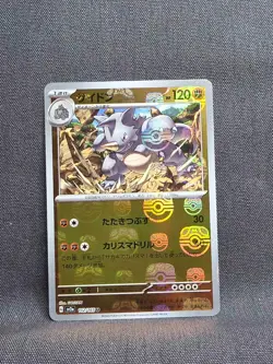 Rhydon (Master Ball Pattern) 112/165 Sv2a: Pokemon Card 151 Holo (Japanese) - Image 1