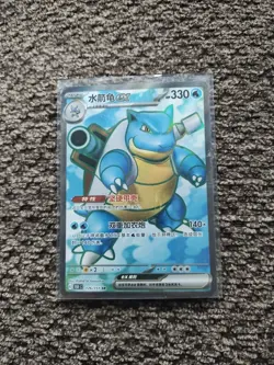 Pokemon Blastoise EX 176/151 SR Holo 330 HP Chinese 151 TCG Card - Image 1