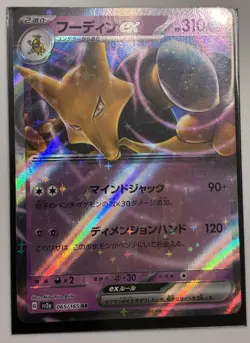 Alakazam ex RR 065/165 Pokemon 151 SV2a Japanese Card Game Scarlet & Violet NM - Image 1