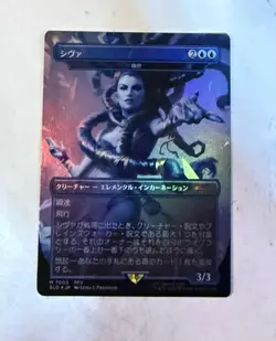 MTG Magic Secret Lair - Final Fantasy - Shiva (Subtlety) - JAPANESE FOIL - Image 1