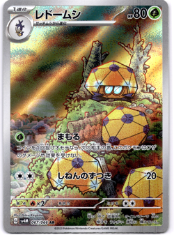 Pokemon TCG Japanese Dottler AR 067/066 sv4M Future Flash Near Mint/Mint - Image 1