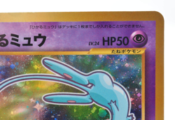 Shining Mew Corocoro Promo Holo LP Old Back Japanese Pokemon Card - Image 5