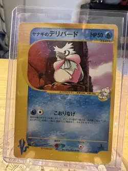 Pokemon Pryce's Delibrid Card 045/141 vs Series 1st Edition Japanese LP-MP - Image 1