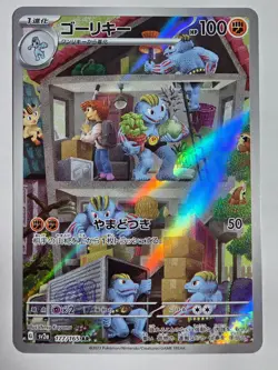 Pokemon TCG Machoke 177/165 AR sv2a: Pokemon Card 151 Japanese NM - Image 1