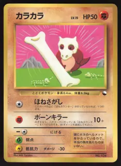 Pokemon Japanese Cubone No. 104 Vending Series Glossy NEAR MINT - Image 1