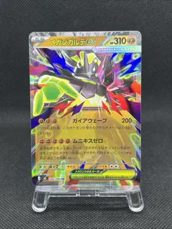 Mega Zygarde ex 097/080 SR M3 Munikis Nihil Zero 2026 Japanese Pokemon Card - NM - Image 4
