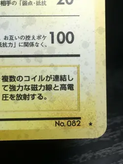 Magneton Pokemon 1997 Holo Fossil Japanese 082 NM - Image 5