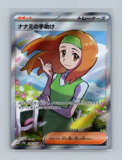 Daisy's Assistance SR 198/165 Pokemon 151 SV2a Japanese Card Scarlet & Violet NM - Image 1