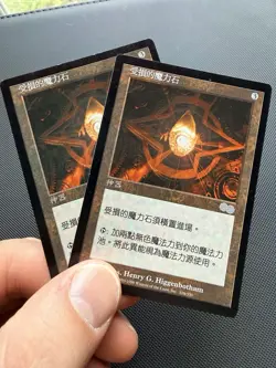 Worn Powerstone - MTG - 2 Available LP Traditional Chinese USG - Image 1