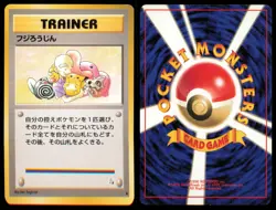 MR. FUJI FOSSIL POKEMON JAPANESE NON HOLO UNCOMMON LP - Image 1