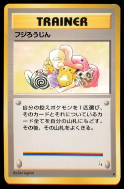 MR. FUJI FOSSIL POKEMON JAPANESE NON HOLO UNCOMMON LP - Image 2