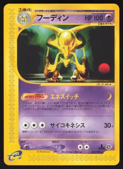 Pokemon Japanese Alakazam 042/088 Split Earth Rare 1st Ed. EXCELLENT - Image 1