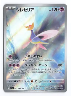 Cresselia 071/064 Night Wanderer 2024 Art Rare Japanese Pokemon TCG NM - Image 1