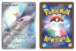 Cresselia 071/064 Night Wanderer 2024 Art Rare Japanese Pokemon TCG NM - Image 3