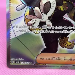 Ryme SR Full Art 132/108 Sv3: Ruler of the Black Flame Holo (Japanese) Pokemon - Image 4