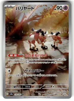 Mr Mime 179/165 Art Rare Holo - Sv2a: Pokemon 151 - Japanese Pokemon TCG - Image 1