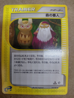 Forest Guardian 079/087 e-series Wind From The Sea Japanese Pokemon Card NM - Image 1