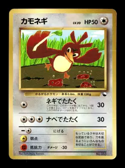 [HP] Farfetch'd Japanese Glossy CoroCoro Comics Promo No.083 Pokemon A - Image 1