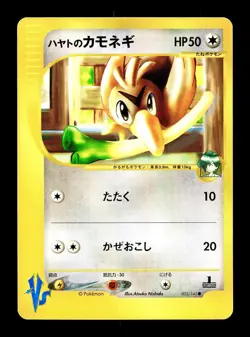 [NM-] Falkner's Farfetch'd Japanese Pokemon VS 003/141 Pokemon - Image 1