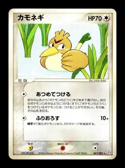 [NM-] Farfetch'd 067/082 Japanese Flight of Legends Pokemon - Image 1