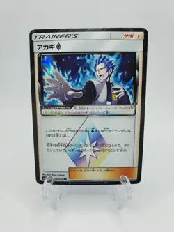 Japanese Cyrus 059/066 PR - Ultra Sun - SM5S - Holo Prism Rare - Pokemon - NM - Image 1