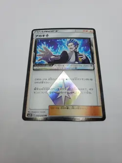 Japanese Cyrus 059/066 PR - Ultra Sun - SM5S - Holo Prism Rare - Pokemon - NM - Image 2