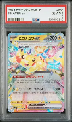 2024 POKEMON JPN SV8-SUPER ELECTRIC BREAKER #033 PIKACHU EX PSA 10 - Image 1