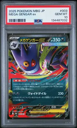 2025 POKEMON JAPANESE MEGA STARTER SET MEGA GENGAR EX #003 MEGA GENGAR EX PSA 10 - Image 1