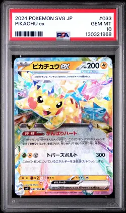 2024 POKEMON JPN SV8-SUPER ELECTRIC BREAKER #033 PIKACHU EX PSA 10 - Image 1