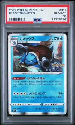 2022 POKEMON GO JPN #017 BLASTOISE-HOLO PSA 10 - Image 1