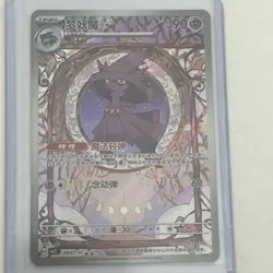 Mismagius 0907/07 AR | Pokemon CBB3C S-Chinese [US SELLER] - Image 2