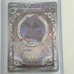 Mismagius 0907/07 AR | Pokemon CBB3C S-Chinese [US SELLER] - Image 3