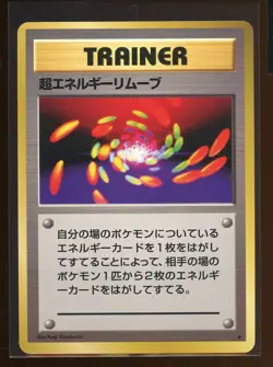 Super Energy Removal Base Set Rare NM Trainer Japanese Pokemon - Image 1