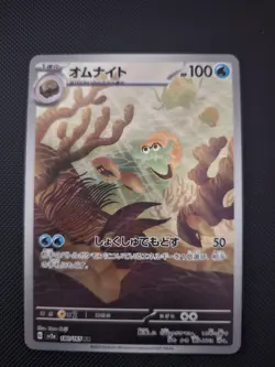 Omanyte AR 180/165 Pokemon 151 SV2a MINT Japanese Card Scarlet & Violet NM/MINT - Image 1